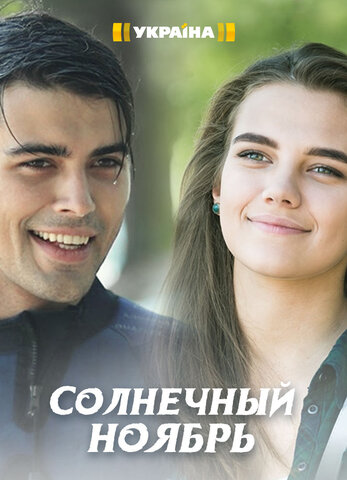 Постер сериала